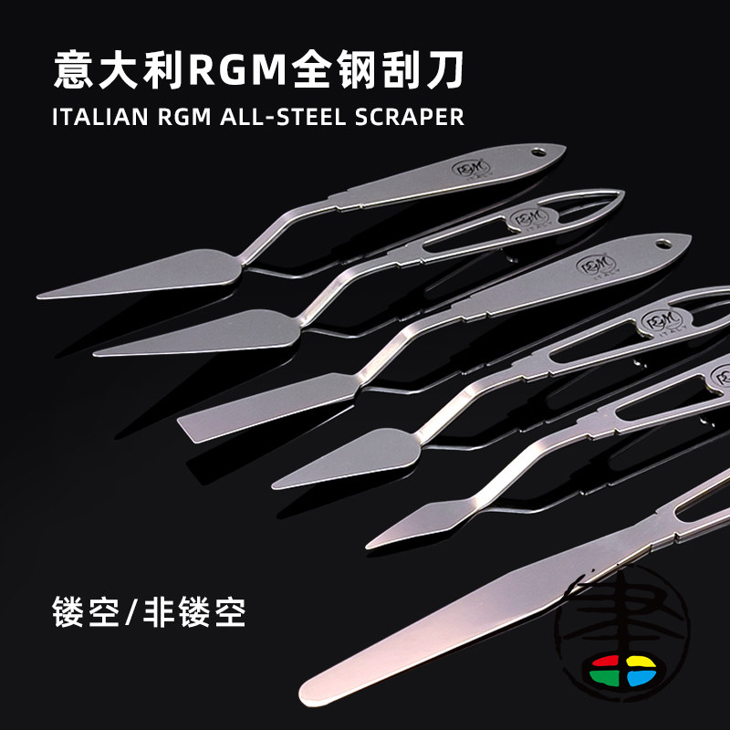 意大利阿吉姆RGM全钢刮刀 镂空手柄 油画刀水彩丙烯颜料调色刀刮刀