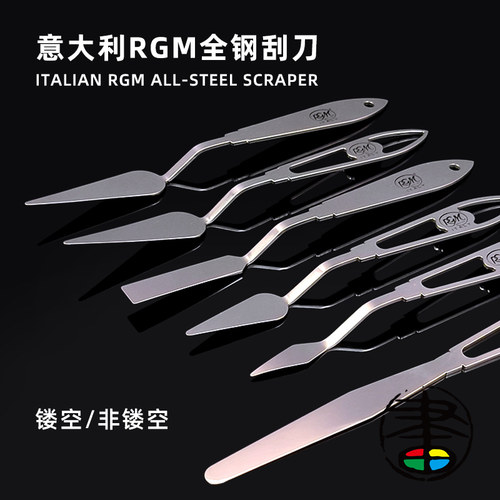 意大利RGM刮刀全钢镂空