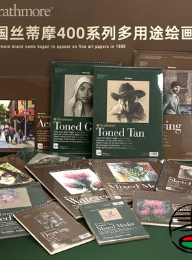 美国进口斯爱默 Strathmore丝蒂摩400系列素描本暖棕色冷灰色牛皮纸本 彩铅钢笔马克笔蜡笔速写创意绘画簿
