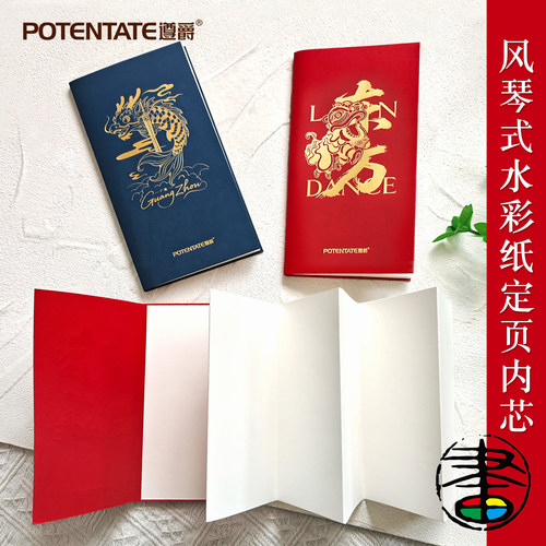 风琴式水彩纸定页内芯中粗细纹