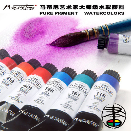 马蒂尼艺术家水彩颜料MAIRTINI