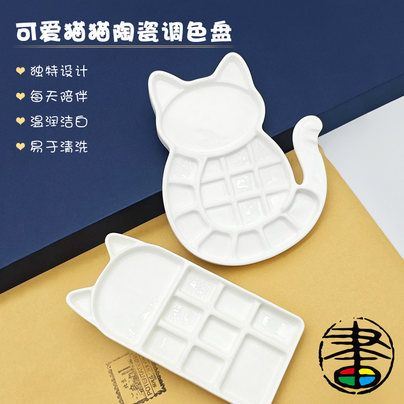 插画良品喵星人调色盘 超白陶瓷颜料碟 猫咪猫猫水彩调色盘 国画水粉丙烯美术绘画艺术调色,文具电教/文化用品/商务用品,调色盒,淘宝优惠券,粉丝福利购,淘宝优惠卷