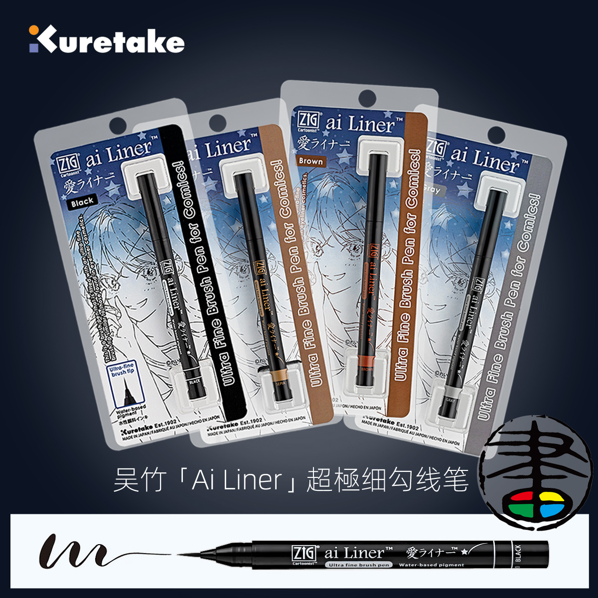 吴竹Ailiner超细勾线笔线稿上色