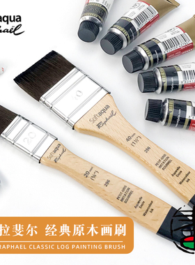 法国Raphael拉斐尔 296 水彩笔尼龙平刷板刷原木画笔画刷丙烯水粉水彩油画画刷刷子