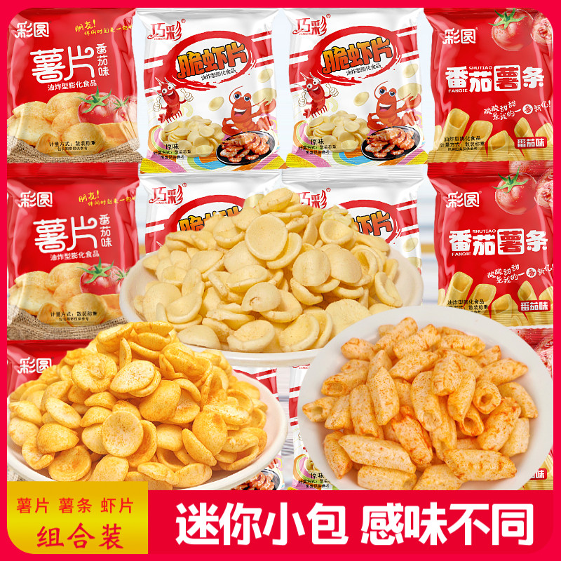 番茄味薯片薯条脆虾片追剧小零食大礼包好吃的解馋小零食整箱批发