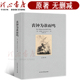 社 丧钟为谁而鸣正版 完整版 原著海明威中文全译本世界名著小说书籍外国经典 无删减 原版 北方文艺出版 包邮 文学畅销社科书