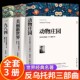 经典 美丽新世界 中文版 全译本无删减完整版 名著外国小说 1984 奥尔德斯赫胥黎著 动物庄园 一九八四 反乌托邦三部曲
