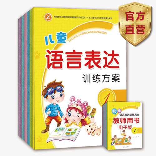 全6册 儿童语言表达训练方案 看图说话写话训练 天天练幼儿早教幼小衔接3456岁宝宝幼儿园语言识字启蒙认知口才书籍绘本教材