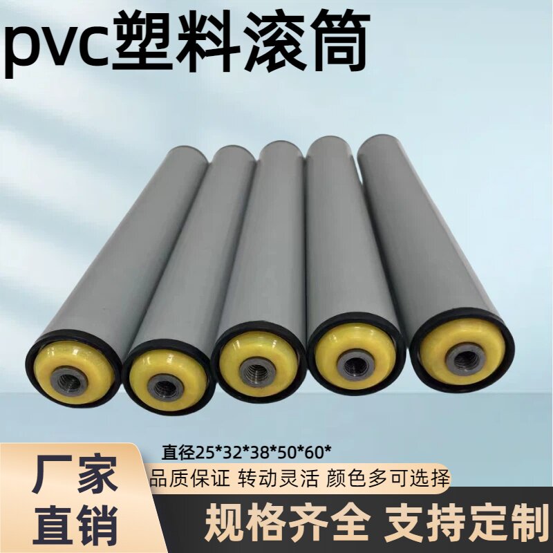 PVC滚筒塑料滚筒辉柯流水线