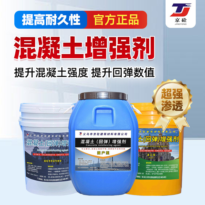 混凝土表面回弹增强剂高效提升砼强度兆帕指数水泥硬化加强专用型