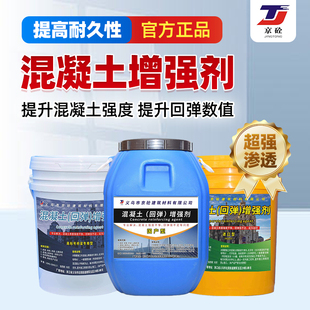 混凝土表面回弹增强剂高效提升砼强度兆帕指数水泥硬化加强专用型