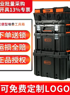 TACTIX拓为工具箱家用多功能堆叠组合拉杆收纳箱套装储物箱灵便型