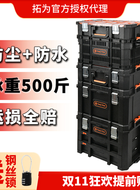 拓为TACTIX组合式重型工具箱可堆叠出口德国多功能大号工业级拉杆