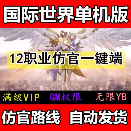完美的国际免虚拟机12职业单人副本送GM电脑端一键端