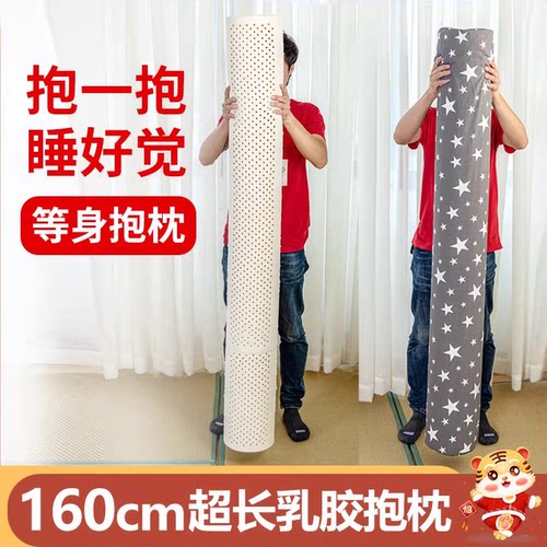 等身抱枕泰国天然乳胶床上夹腿