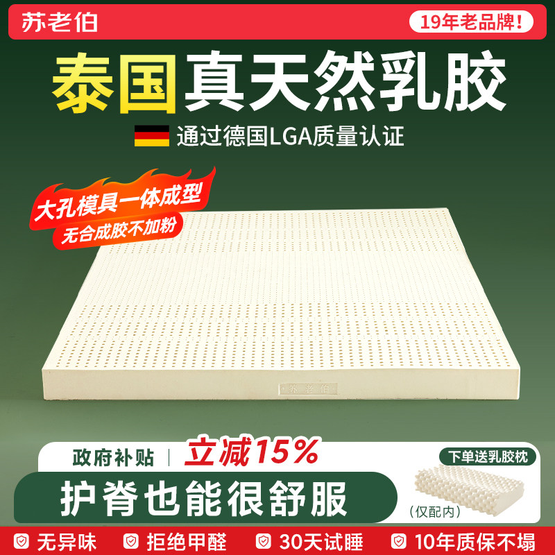 【政府补贴】泰国天然乳胶床垫5cm厚十大名牌官方旗舰店正品折叠