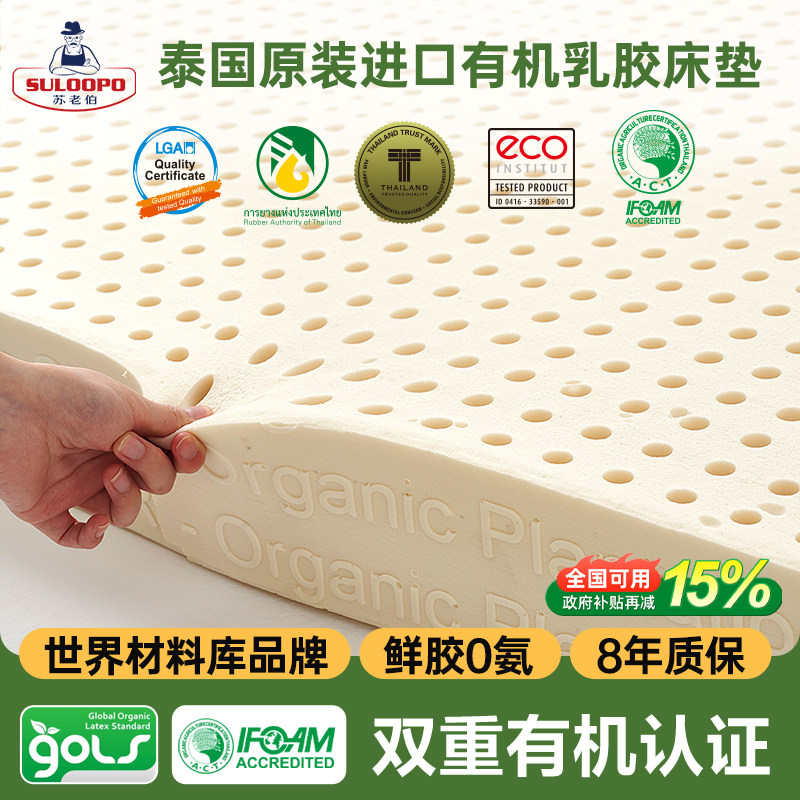 【政府补贴】苏老伯泰国原装进口theptex联名天然有机乳胶床垫
