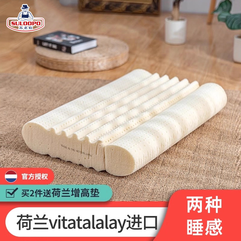 荷兰vitatalalay联名原产进口特拉雷天然乳胶枕头物理发泡圆轴枕