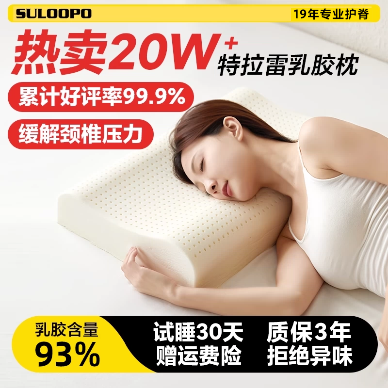 特拉雷学生枕乳胶枕头儿童泰国天然橡胶枕芯护颈枕成人颈椎低枕