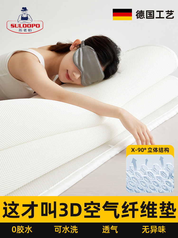 苏老伯3D床垫透气空气纤维可水洗软床加硬防潮防霉家用儿童4D薄垫,床上用品,床垫/床褥/床护垫/榻榻米床垫,淘宝优惠券,粉丝福利购,淘宝优惠卷