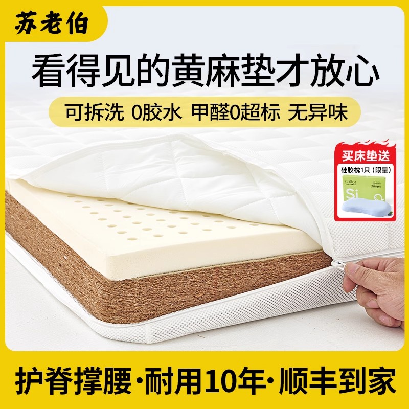 苏老伯护脊椰棕黄麻床垫