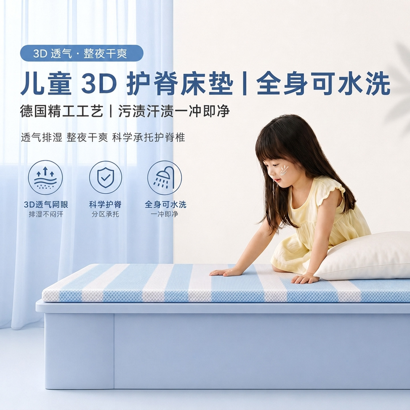 儿童3d空气纤维薄垫可水洗透气