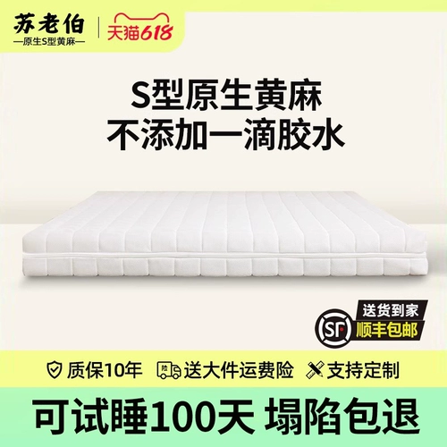 苏老伯 S -тип желтый кокосовой коричневый матрас Латекс 3D дышащие пожилые дети с позвоночником и жесткой настройкой татами