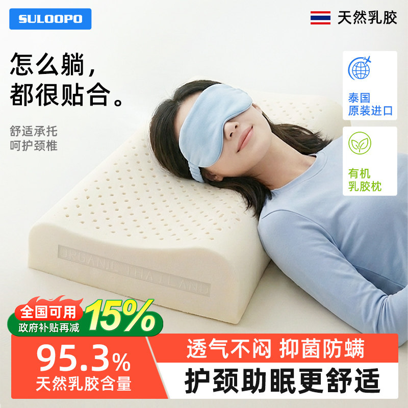 泰国有机原装进口天然高级乳胶枕头护颈椎成人儿童家用学生助睡眠