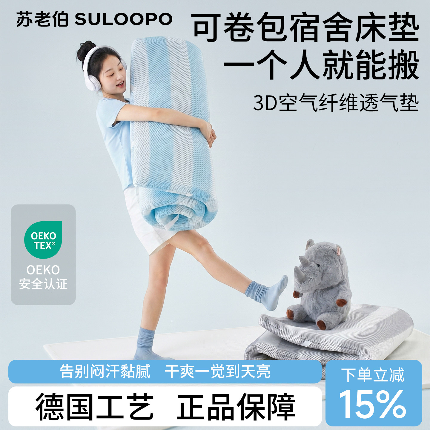 苏老伯学生床垫宿舍单人3D空气纤维透气薄垫软垫90x190可水洗折叠