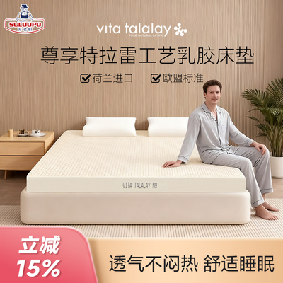 荷兰进口特拉雷乳胶床垫联名