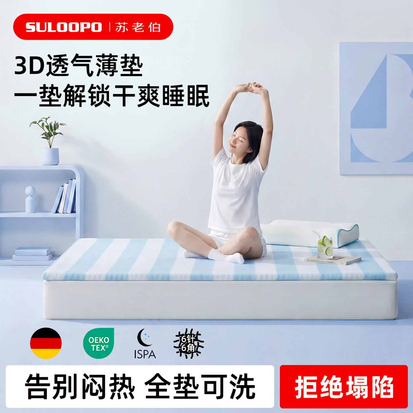 苏老伯全3D空气纤维床垫宿舍学生单人夏季可水洗透气防潮薄垫子