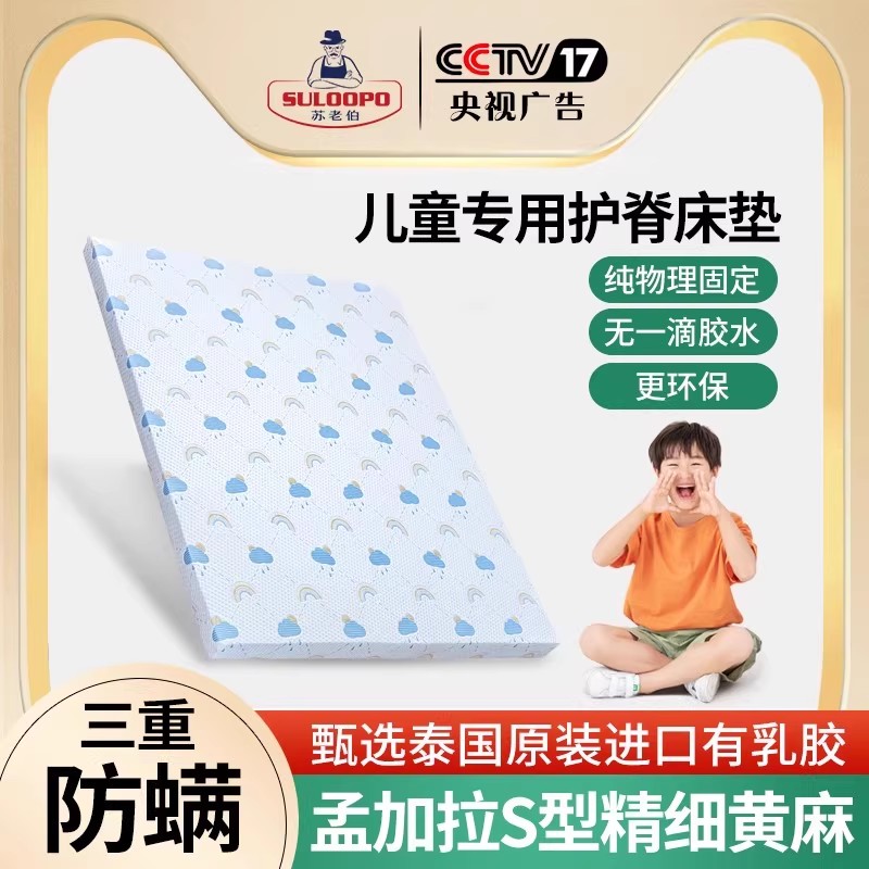 儿童床垫护脊S型精细黄麻乳胶婴儿无胶防螨青少年榻榻米定制折叠