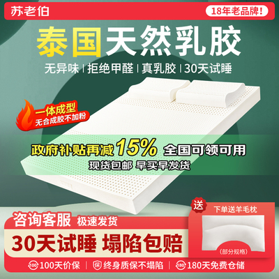 护脊深睡防伪溯源真泰国乳胶床垫