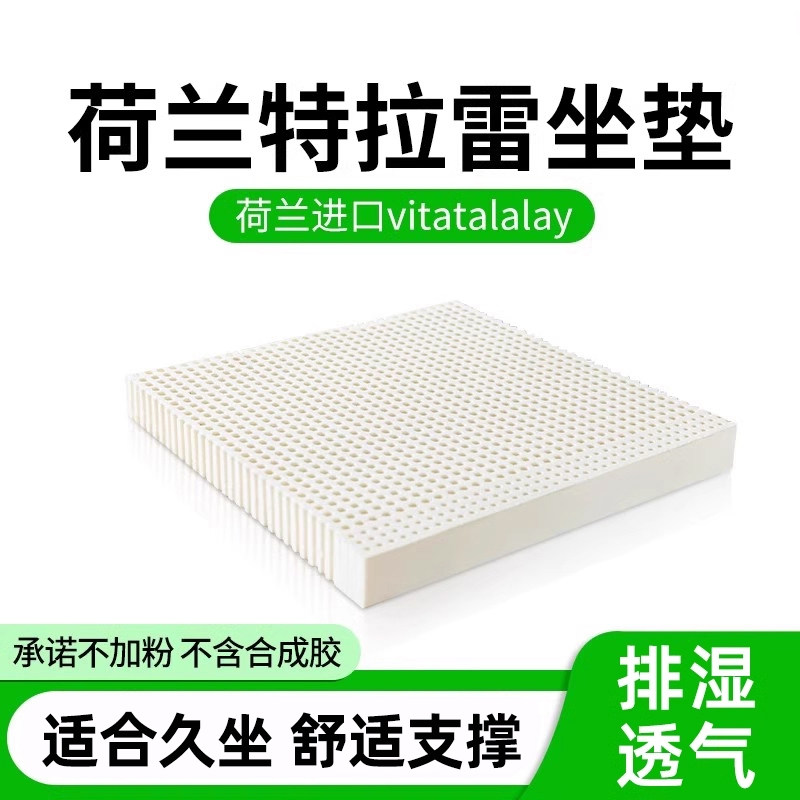 荷兰vitatalalay特拉雷天然乳胶坐垫电脑椅办公室久坐实木?椅垫