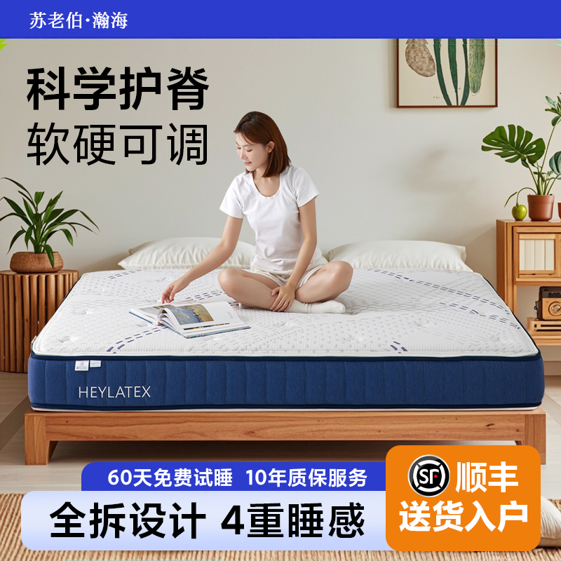 苏老伯独立弹簧床垫泰国乳胶五星酒店席梦思护脊护腰软硬两用可拆
