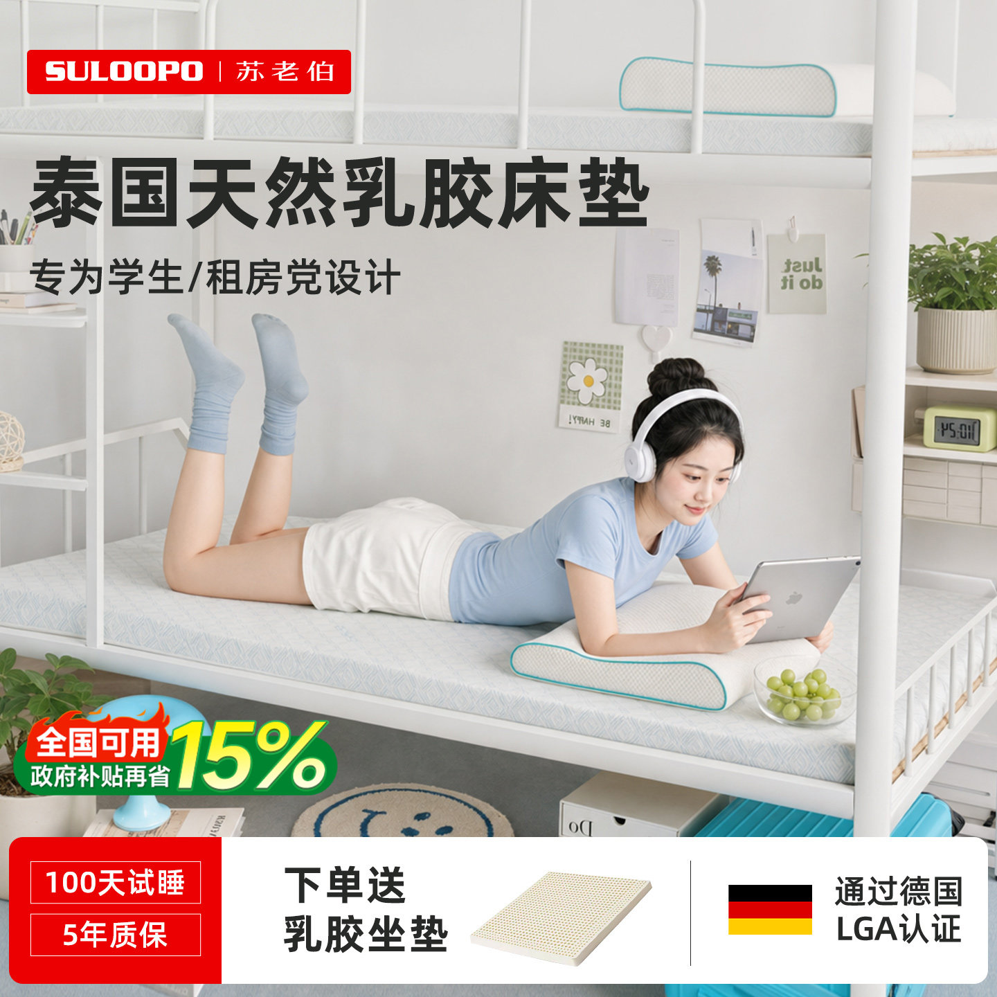 学生宿舍乳胶床垫泰国天然橡胶软垫单人专用上下铺榻榻米90x190cm