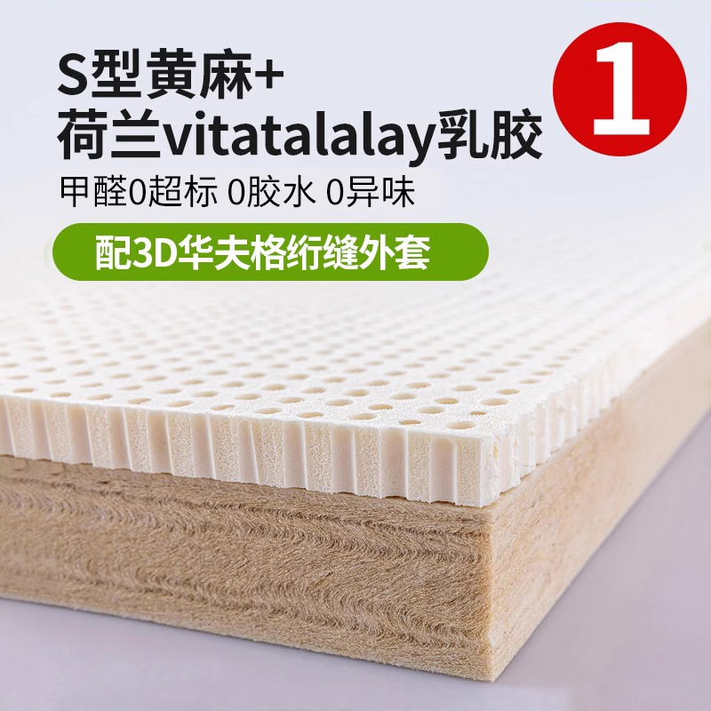 精细黄麻床垫荷兰vitatalalay联名特拉雷乳胶榻榻米硬床垫护脊椎,住宅家具,椰棕床垫,淘宝优惠券,粉丝福利购,淘宝优惠卷