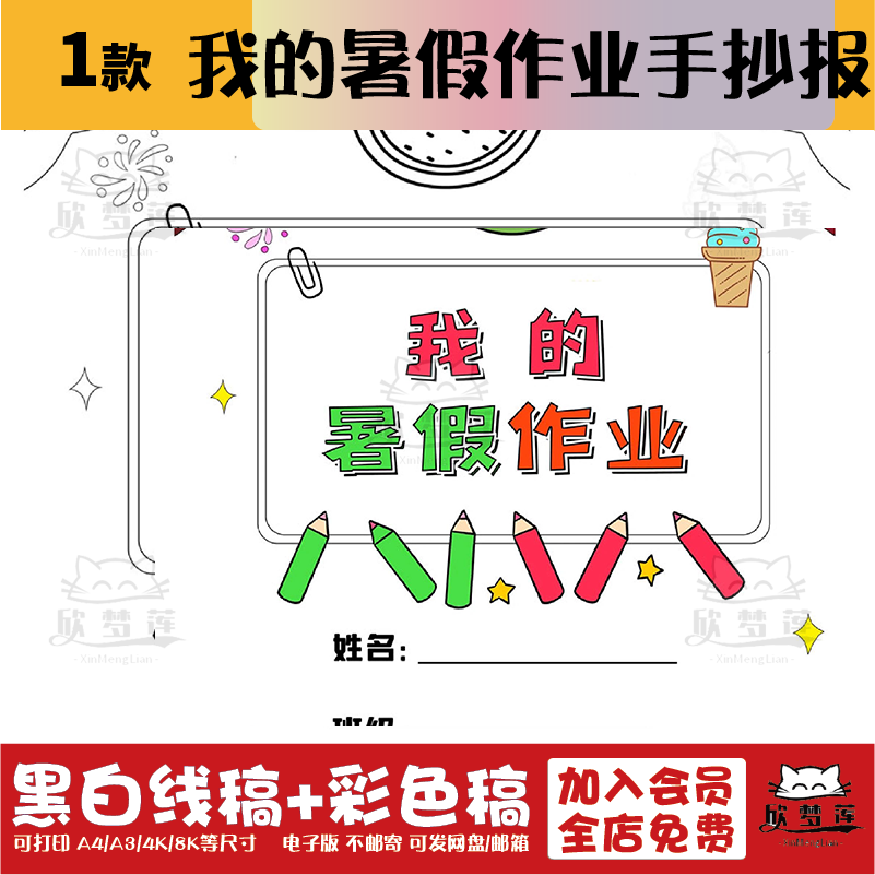 我的暑假作业封面女生小学生手绘涂色黑白线稿电子版手抄报模板