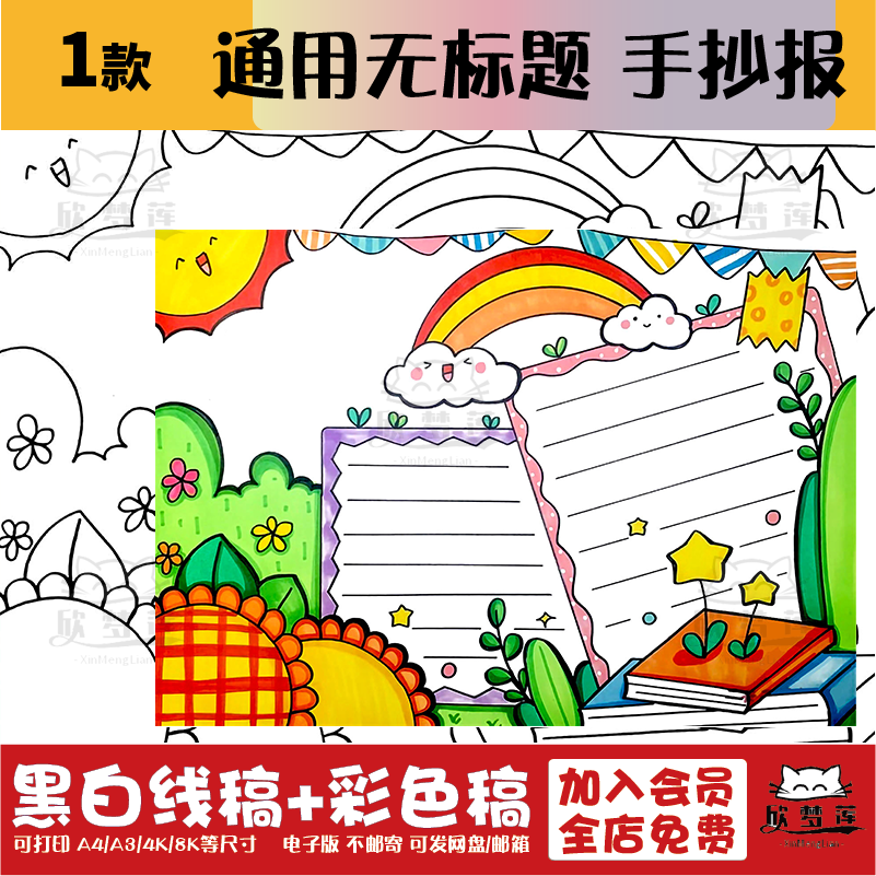 彩虹小清新无标题手抄报模板电子版小学生空白通用手抄小报半成品