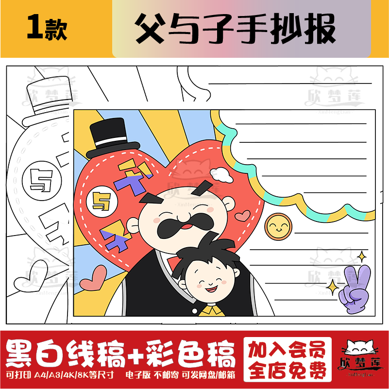 父与子手抄报模板小学生父与子故事书阅读读书好书推荐卡手抄小报