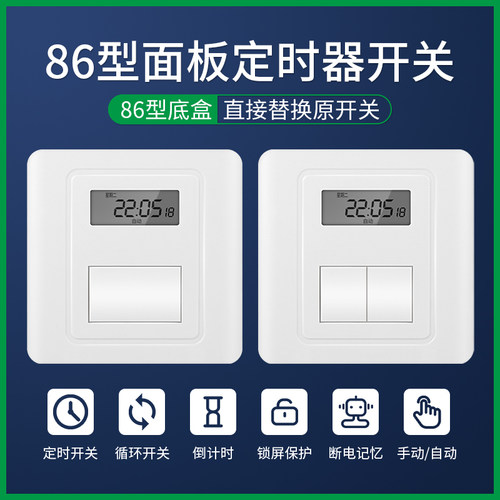 86型面板式时控开关单火线定时