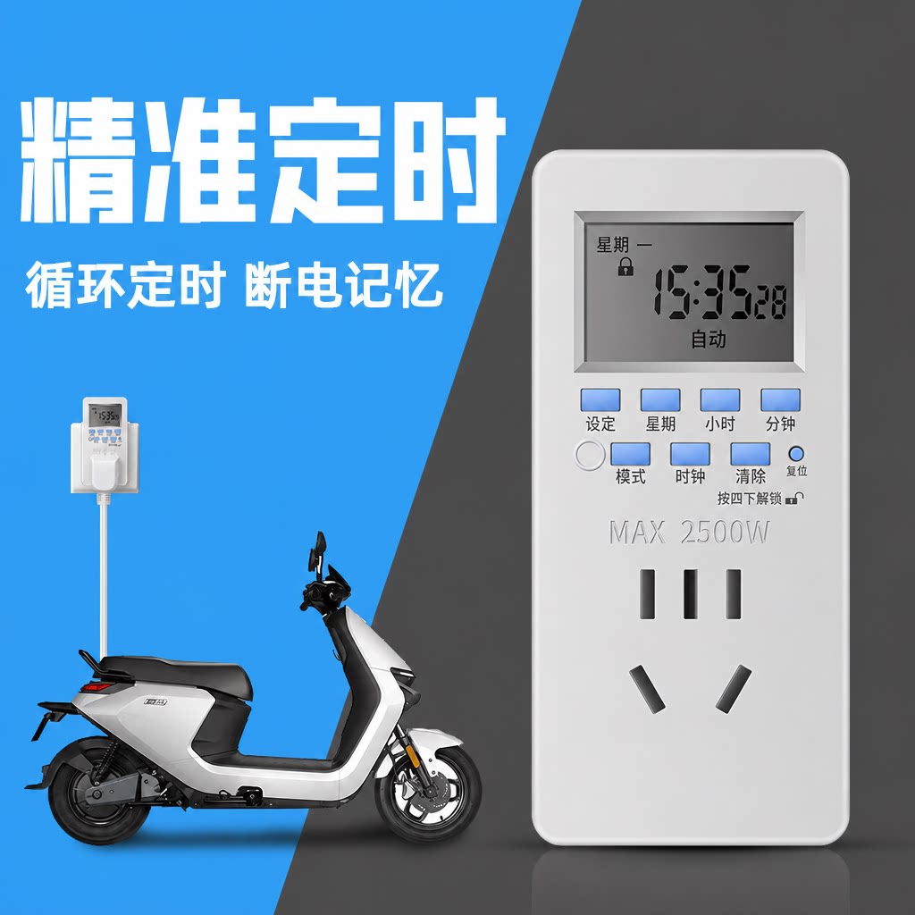 定时器插座220V电动车充电自动断电保护鱼缸智能时间控制时控开关