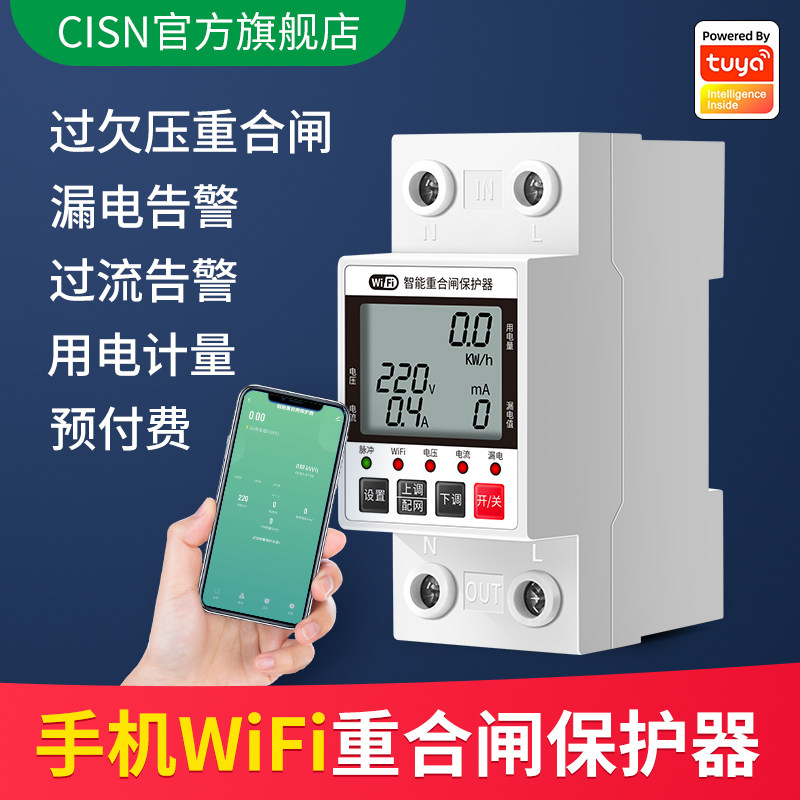 wifi自复式重合闸保护器过欠压