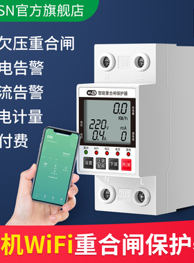 wifi重合闸漏电开关家用手机远程过压欠压自动延时复位保护器63A