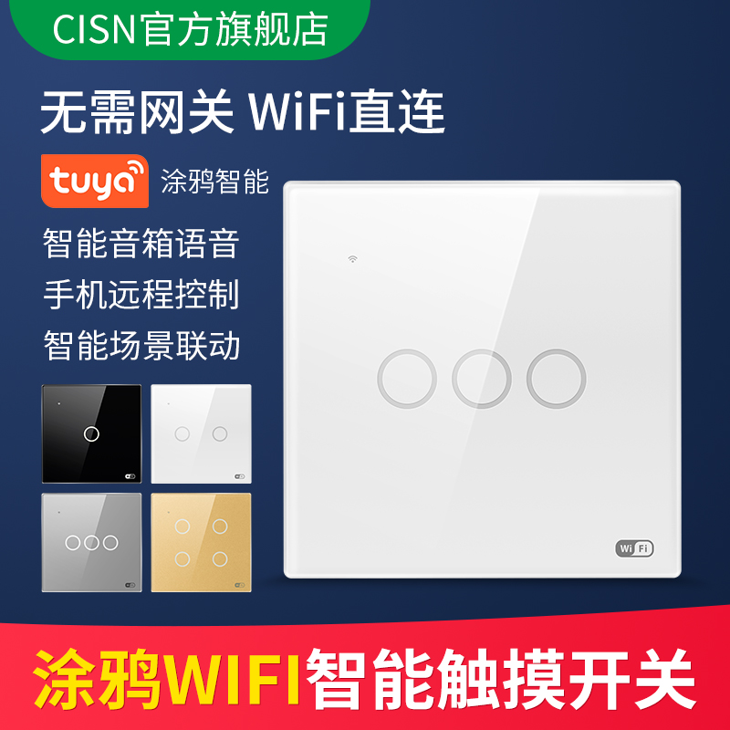 天猫精灵智能wifi开关控制面板触摸手机无线遥控音箱语音灯控手机