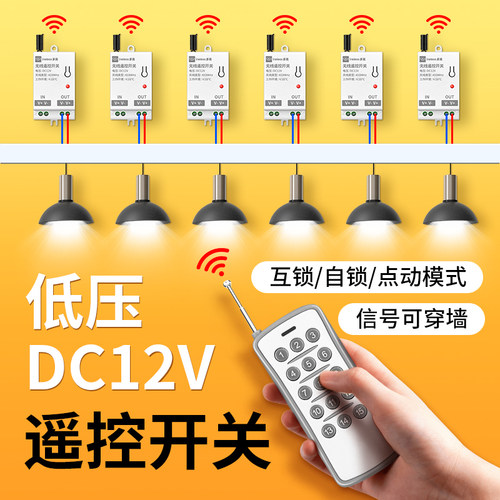 无线遥控器开关DC12V灯控模块
