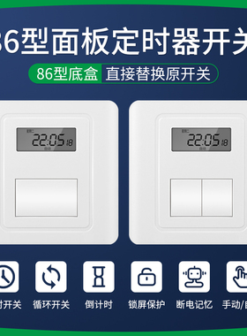 86型面板时控开关220V墙装广告牌灯单火线定时器自动断电时间控制