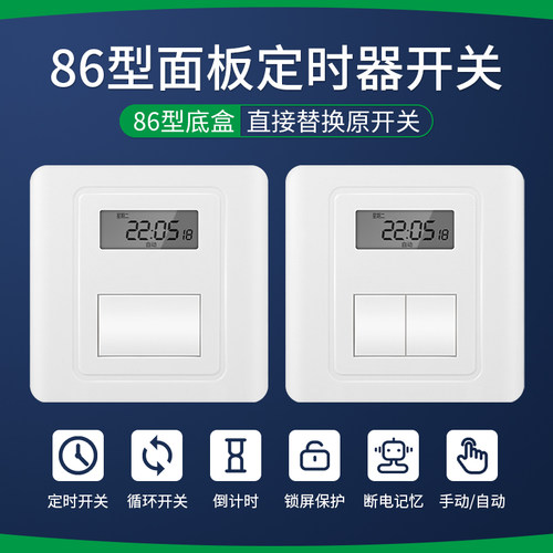 86型面板式时控开关单火线定时