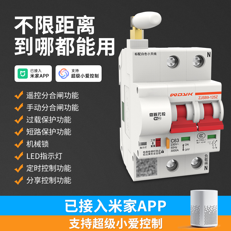 智能wifi断路器物联网空气开关