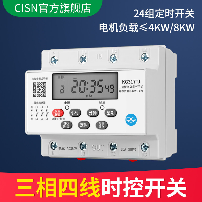 大功率定时器开关380V三相四线家用电源断电微电脑时控时间控制器,五金/工具,定时器/时控开关,淘宝优惠券,粉丝福利购,淘宝优惠卷